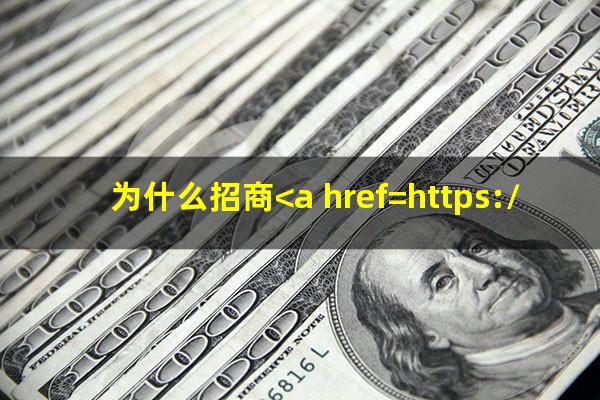 <a href=https://wufkn.cn/tag/zhaoshangxinyongqia target=_blank class=infotextkey>招商信用卡</a> 还款?为什么招商<a href=https://wufkn.cn/tag/xinyongqiahuankuan target=_blank class=infotextkey>信用卡还款</a>了额度没有恢复?